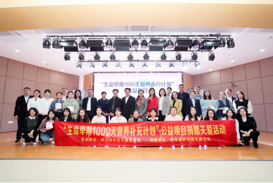 2023“生命早期 1000 天营养补充计划” 公益项目捐赠活动在四川举行