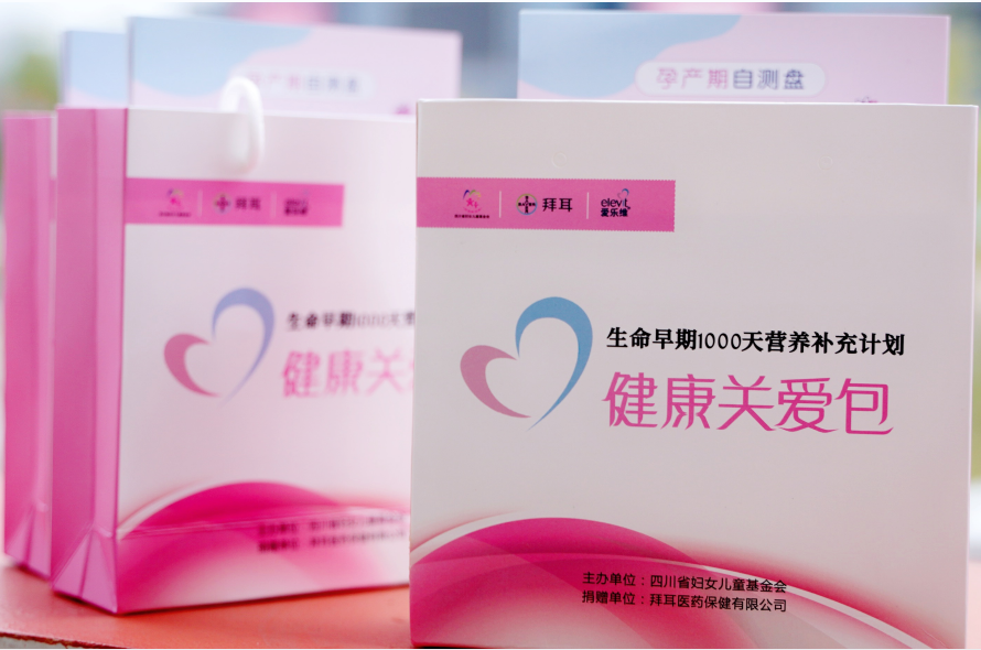 2023“生命早期 1000 天营养补充计划” 公益项目捐赠活动在四川举行