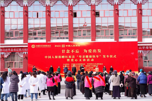 “廿念不忘·为爱出发” 4辆“母亲健康快车”驶入四川红原